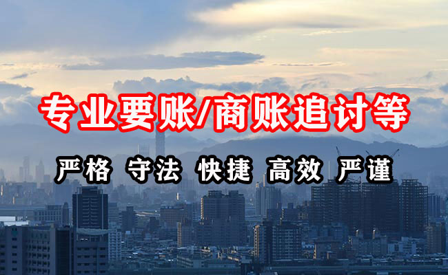 且末收账公司